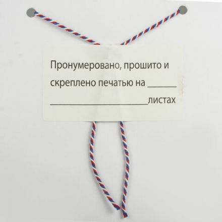 Нить хлопчатобумажная для прошивки документов, ТРИКОЛОР, диаметр 1,6 мм, длина 120 м, сменный блок, BRAUBERG, 601814
