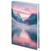 Ежедневник датированный 2026 145х215 мм, А5, STAFF, ламинированная обложка, "Настроение", 117320 Ежедневник датированный 2026 145х215 мм, А5, STAFF, ламинированная обложка, "Настроение", 117320