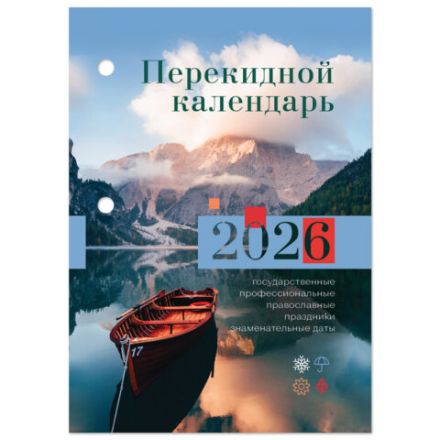 Календарь настольный перекидной на 2026 г., 160 л., блок газетный, 1 краска, STAFF, "ПРИРОДА", 117426