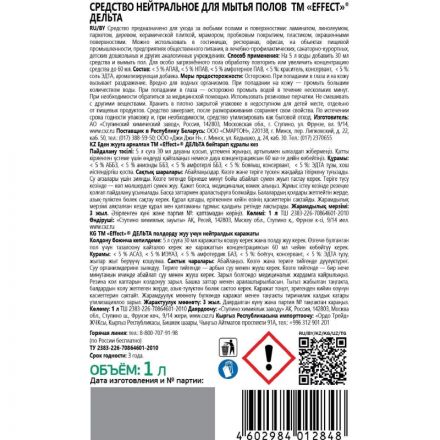 Средство для мытья полов Effect Delta 412 1 л (концентрат) Средство для мытья полов Effect Delta 412 1 л (концентрат)