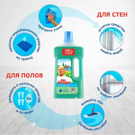Средство для мытья пола универс. средство Mr. Proper Горный Ручей 1л