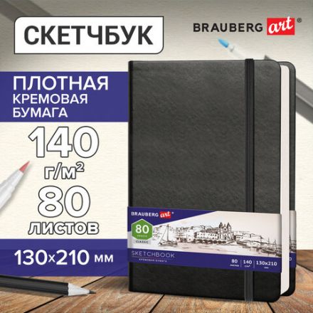 Скетчбук, слоновая кость 140 г/м2 130х210 мм, 80 л., КОЖЗАМ, резинка, BRAUBERG ART CLASSIC, черный, 113194 Скетчбук, слоновая кость 140 г/м2 130х210 мм, 80 л., КОЖЗАМ, резинка, BRAUBERG ART CLASSIC, черный, 113194