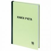 Книга учета 96 л., линия, твердая, типографский блок, А4 200х290 мм, STAFF, 130217