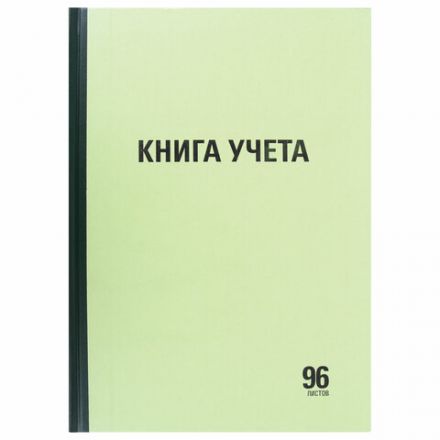 Книга учета 96 л., линия, твердая, типографский блок, А4 200х290 мм, STAFF, 130217 Книга учета 96 л., линия, твердая, типографский блок, А4 200х290 мм, STAFF, 130217