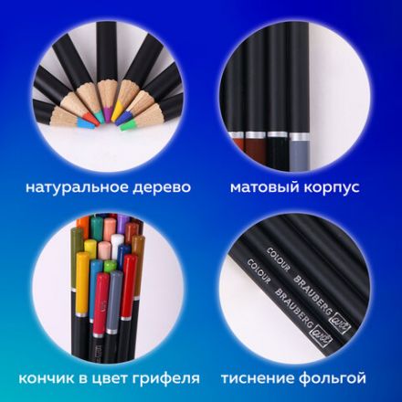 Карандаши художественные цветные BRAUBERG ART CLASSIC, 24 цвета, МЯГКИЙ грифель 3,3 мм, 181537 Карандаши художественные цветные BRAUBERG ART CLASSIC, 24 цвета, МЯГКИЙ грифель 3,3 мм, 181537