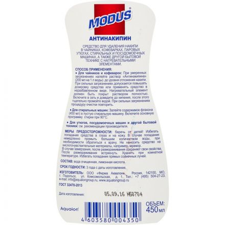 Средство для удаления накипи Антинакипин универсальное жидкое 450 мл Средство для удаления накипи Антинакипин универсальное жидкое 450 мл