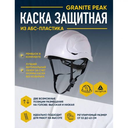 Каска защитная DELTA PLUS GRANITE PEAK, белая (GRAPEBCFL)