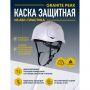 Каска защитная DELTA PLUS GRANITE PEAK, белая (GRAPEBCFL)