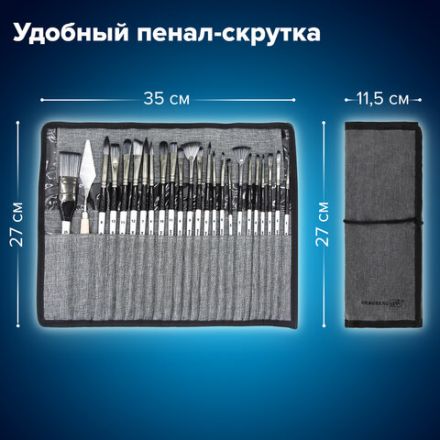 Кисти художественные набор 23 шт., синтетика с мастихином, в пенале, BRAUBERG ART DEBUT, 201048