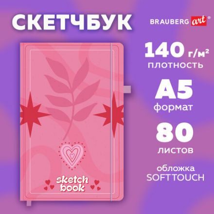 Скетчбук, белая бумага 140 г/м2, 130х210 мм, 80 л., софт-тач, резинка, BRAUBERG ART CLASSIC, "Pink mood", 117779