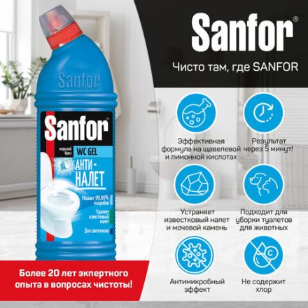 Средство для уборки туалета 750 г, SANFOR WC gel (Санфор гель) "Морской бриз", 1549