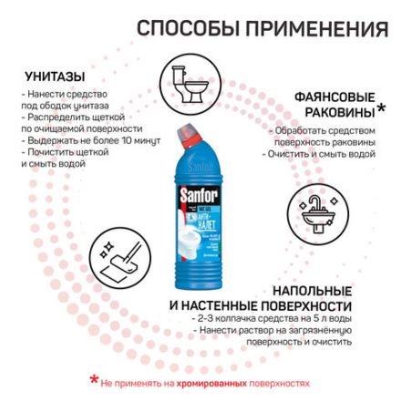 Средство для уборки туалета 750 г, SANFOR WC gel (Санфор гель) "Морской бриз", 1549