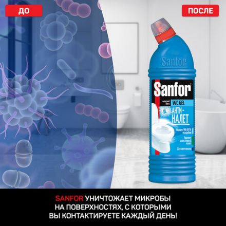 Средство для уборки туалета 750 г, SANFOR WC gel (Санфор гель) "Морской бриз", 1549
