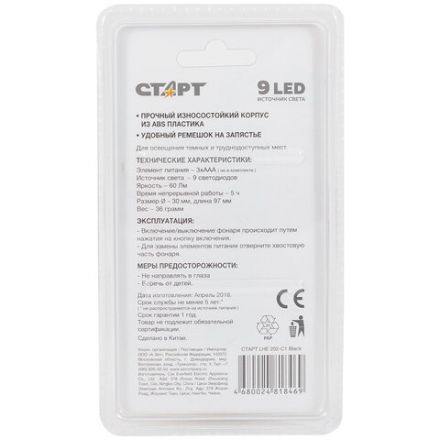 Фонарь компактный СТАРТ 9Вт LED, 3хААА (не в комплекте), LHE 202-C1, 12465 Фонарь компактный СТАРТ 9Вт LED, 3хААА (не в комплекте), LHE 202-C1, 12465