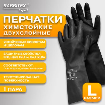 Перчатки латексные КЩС-1 ULTRA STRONG химически устойчивые двухслойные чёрные, размер 9-9,5, L (большой), RABBITEX (РАББИТЕКС) EXPERT 609272
