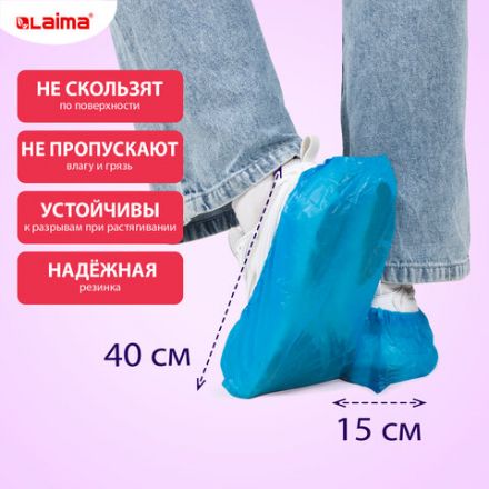 Бахилы КОМПЛЕКТ 100 шт. (50 пар), ПРОЧНЫЕ, текстурированные, размер 40x15 см, 35 мкм, 4 г, LAIMA EXPERT, 631409 Бахилы КОМПЛЕКТ 100 шт. (50 пар), ПРОЧНЫЕ, текстурированные, размер 40x15 см, 35 мкм, 4 г, LAIMA EXPERT, 631409