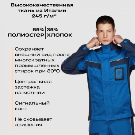 Куртка рабочая летняя Nайтстар 'Алькор' синий (48-50) 182-188 Куртка рабочая летняя Nайтстар 'Алькор' синий (48-50) 182-188