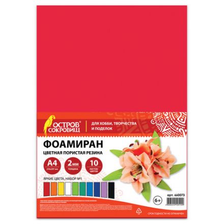 Пористая резина/фоамиран А4, 2 мм, НАБОР №1, 10 листов, 10 цветов, яркие цвета, ОСТРОВ СОКРОВИЩ, 660073