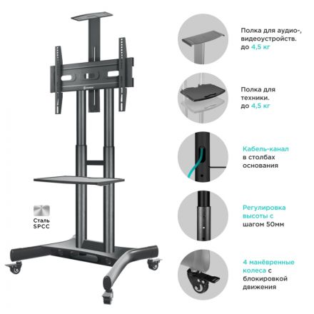 Стойка мобильная Onkron TS1551 чёрная Стойка мобильная Onkron TS1551 чёрная