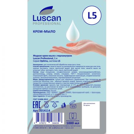 Картридж с жидким мылом Luscan Professional Optima L5 крем-мыло, 1л Картридж с жидким мылом Luscan Professional Optima L5 крем-мыло, 1л