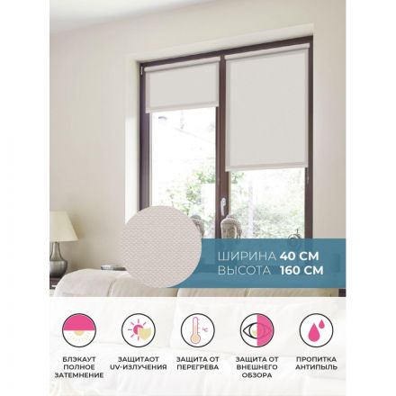 Рулонная штора ARX_ Блэкаут Плайн Античный бежевый 040x160 Мини