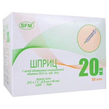 Шприц 2-х компонентный SFM, 20 мл, КОМПЛЕКТ 50 шт., в коробке, игла 0,8х40 - 21G, 534273 Шприц 2-х компонентный SFM, 20 мл, КОМПЛЕКТ 50 шт., в коробке, игла 0,8х40 - 21G, 534273