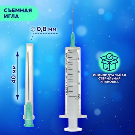 Шприц 2-х компонентный SFM, 20 мл, КОМПЛЕКТ 50 шт., в коробке, игла 0,8х40 - 21G, 534273 Шприц 2-х компонентный SFM, 20 мл, КОМПЛЕКТ 50 шт., в коробке, игла 0,8х40 - 21G, 534273