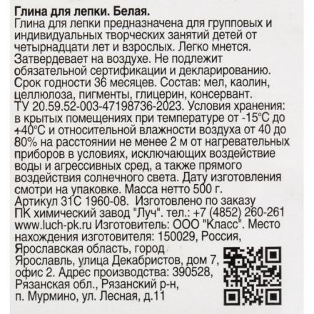 Глина для лепки белая, 500 г 31С 1960-08