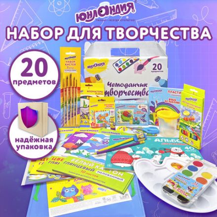 Набор для творчества в подарочной коробке ЮНЛАНДИЯ "ЧЕМОДАНЧИК ТВОРЧЕСТВА" 20 предметов, 880124 Набор для творчества в подарочной коробке ЮНЛАНДИЯ "ЧЕМОДАНЧИК ТВОРЧЕСТВА" 20 предметов, 880124