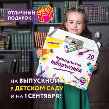 Набор для творчества в подарочной коробке ЮНЛАНДИЯ "ЧЕМОДАНЧИК ТВОРЧЕСТВА" 20 предметов, 880124 Набор для творчества в подарочной коробке ЮНЛАНДИЯ "ЧЕМОДАНЧИК ТВОРЧЕСТВА" 20 предметов, 880124