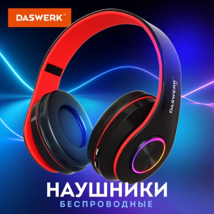Наушники беспроводные большие светящиеся накладные, красные DASWERK (ДАСВЕРК) B-39, 513807 Наушники беспроводные большие светящиеся накладные, красные DASWERK (ДАСВЕРК) B-39, 513807