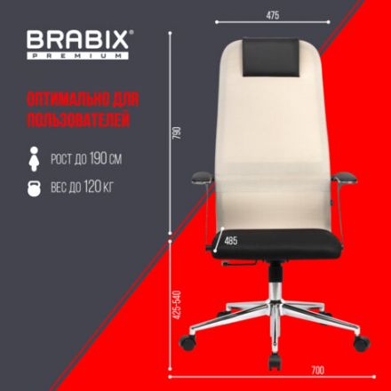 Кресло офисное BRABIX PREMIUM "Ultimate EX-801" хром, плотная двойная сетка Х2, черное/бежевое, 532919 Кресло офисное BRABIX PREMIUM "Ultimate EX-801" хром, плотная двойная сетка Х2, черное/бежевое, 532919