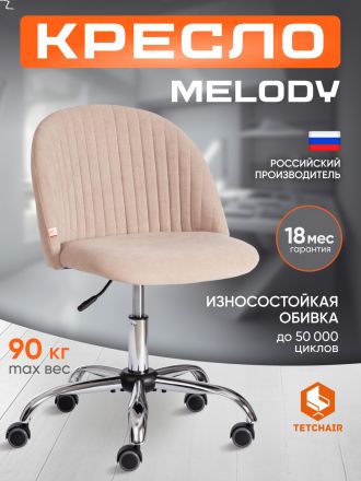 Кресло Мелоди/Melody флок , бежевый, 7