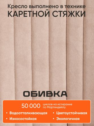Кресло Мелоди/Melody флок , бежевый, 7