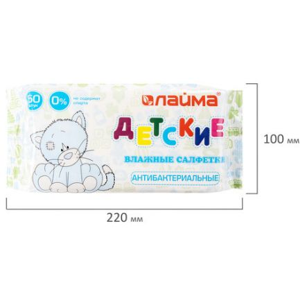 Салфетки влажные детские 50 шт., антибактериальные, LAIMA Antibacterial Kids, 128075 Салфетки влажные детские 50 шт., антибактериальные, LAIMA Antibacterial Kids, 128075