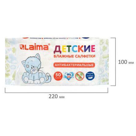 Салфетки влажные детские 50 шт., антибактериальные, LAIMA Antibacterial Kids, 128075 Салфетки влажные детские 50 шт., антибактериальные, LAIMA Antibacterial Kids, 128075