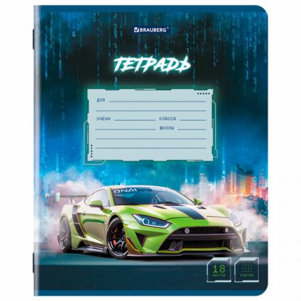 Тетрадь 18 л. BRAUBERG, клетка, обложка картон, SPORT CARS, 107298 Тетрадь 18 л. BRAUBERG, клетка, обложка картон, SPORT CARS, 107298