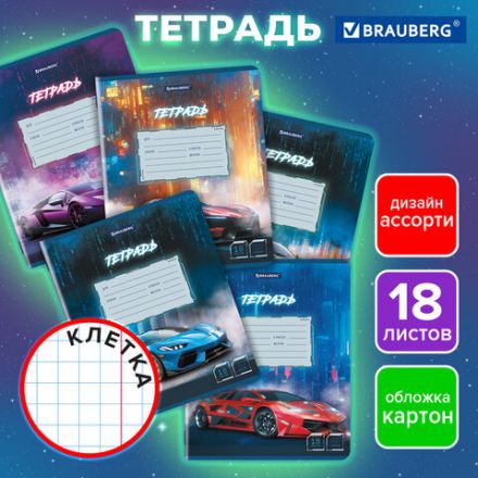 Тетрадь 18 л. BRAUBERG, клетка, обложка картон, SPORT CARS, 107298 Тетрадь 18 л. BRAUBERG, клетка, обложка картон, SPORT CARS, 107298