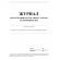 Журнал регистрации несчастных случаев на производстве КЖ-537/1 Журнал регистрации несчастных случаев на производстве КЖ-537/1