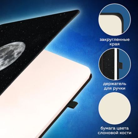 Скетчбук, слоновая кость 140 г/м2, 130х210 мм, 80 л., софт-тач, резинка, BRAUBERG ART CLASSIC, "Вселенная", 116467