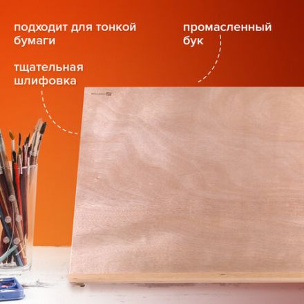 Мольберт настольный из бука А3, 47х36х31 см, регулируемый угол наклона, BRAUBERG ART CLASSIC, 192248 Мольберт настольный из бука А3, 47х36х31 см, регулируемый угол наклона, BRAUBERG ART CLASSIC, 192248