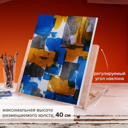 Мольберт настольный из бука А3, 47х36х31 см, регулируемый угол наклона, BRAUBERG ART CLASSIC, 192248 Мольберт настольный из бука А3, 47х36х31 см, регулируемый угол наклона, BRAUBERG ART CLASSIC, 192248
