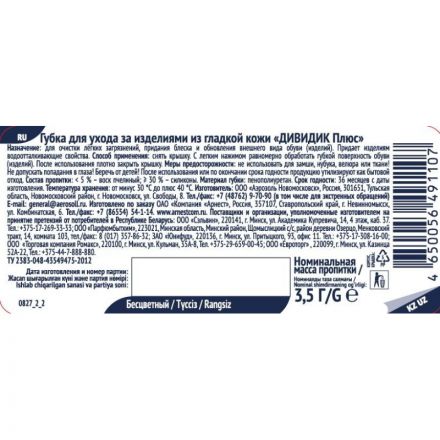 Губка для обуви Дивидик Плюс бесцветная (для гладкой кожи) Губка для обуви Дивидик Плюс бесцветная (для гладкой кожи)