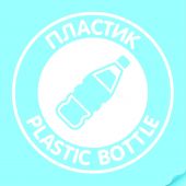 Наклейка "Пластик" белая, круглая Наклейка "Пластик" белая, круглая