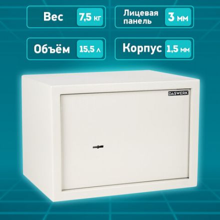 Сейф мебельный DASWERK (ДАСВЕРК) SC-250KL (250х350х250 мм), ключевой замок, бежевый, 291344