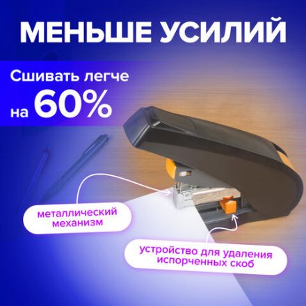 Степлер ЭНЕРГОСБЕРЕГАЮЩИЙ МОЩНЫЙ №24/6-23/13 BRAUBERG "Easy Press", до 100 листов, БЕЗ УСИЛИЙ, 224350