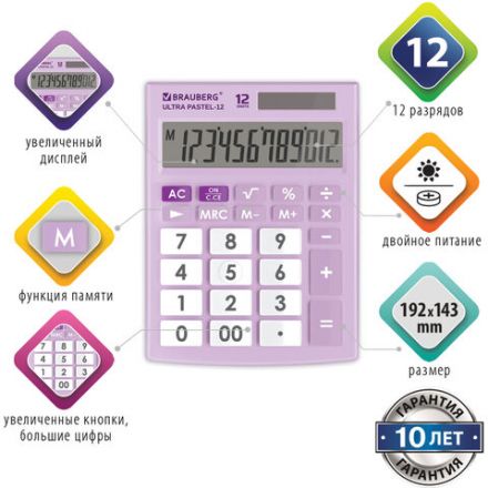 Калькулятор настольный BRAUBERG ULTRA PASTEL-12-PR (192x143 мм), 12 разрядов, двойное питание, СИРЕНЕВЫЙ, 250505 Калькулятор настольный BRAUBERG ULTRA PASTEL-12-PR (192x143 мм), 12 разрядов, двойное питание, СИРЕНЕВЫЙ, 250505