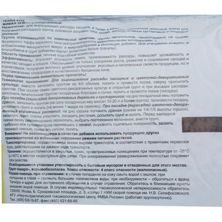Грунт Живая Земля УНИВЕРСАЛЬНАЯ 10 л TERRA VITA Грунт Живая Земля УНИВЕРСАЛЬНАЯ 10 л TERRA VITA