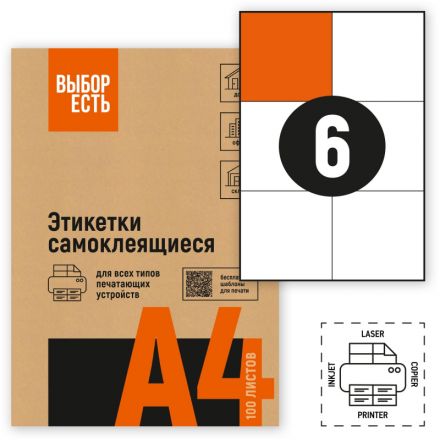 Этикетки самоклеящиеся  Attache Economy 105х99 мм/6 шт.лис. А4 (100л./уп)