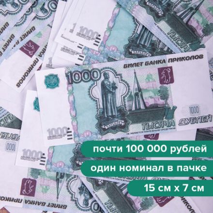 Деньги шуточные "1000 рублей", упаковка с европодвесом, AD0000114 Деньги шуточные "1000 рублей", упаковка с европодвесом, AD0000114